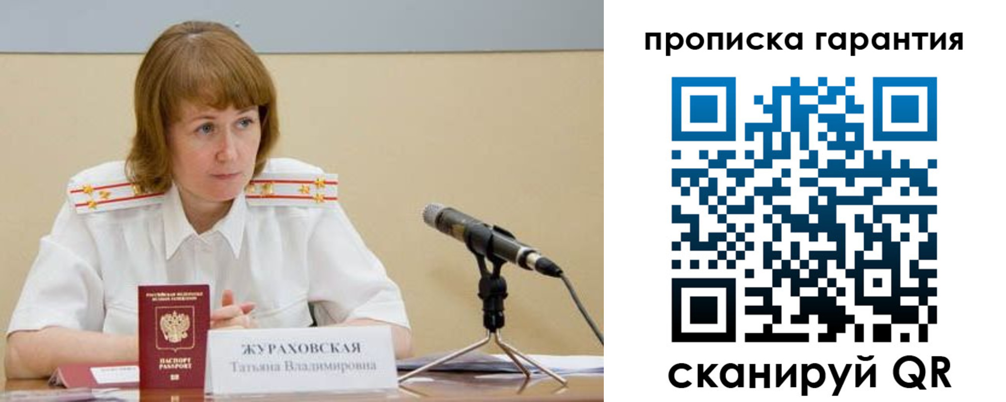 прописка ребенка в Бахчисарае